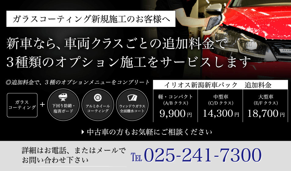 新車コーティングパックのご案内